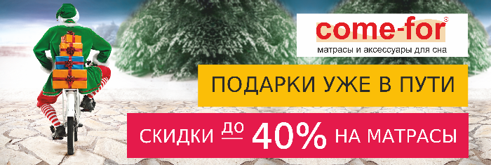 come-for-банер