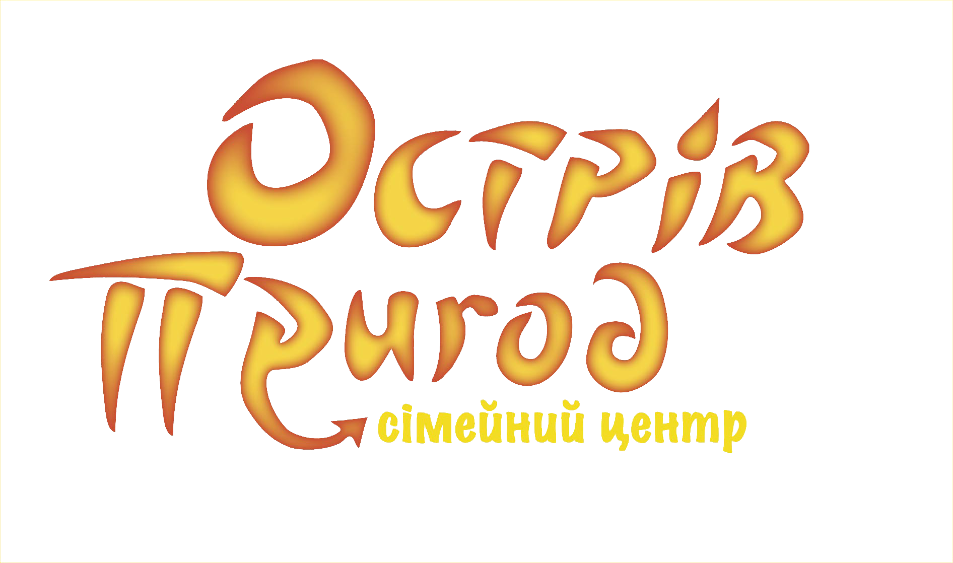 ОСТРІВ ПРИГОД