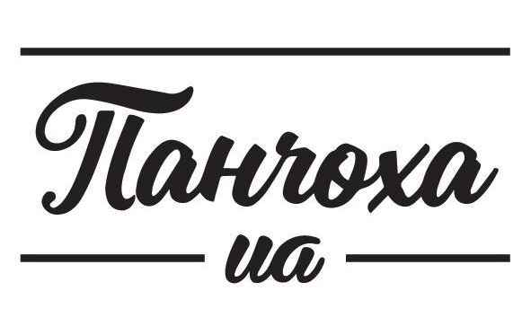ПАНЧОХА UA